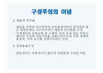 구성주의 이념, 전개, 결말-6
