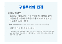 구성주의 이념, 전개, 결말-7