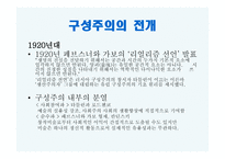 구성주의 이념, 전개, 결말-9