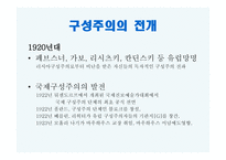 구성주의 이념, 전개, 결말-11