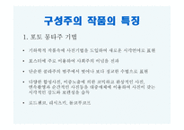 구성주의 이념, 전개, 결말-15