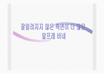 알프레 비네에 대해-1