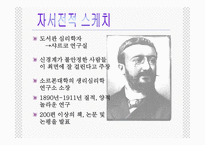 알프레 비네에 대해-3