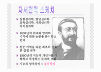 알프레 비네에 대해-4