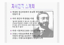 알프레 비네에 대해-5