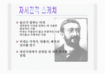 알프레 비네에 대해-6