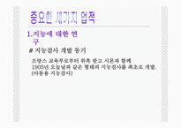 알프레 비네에 대해-7