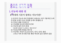 알프레 비네에 대해-8