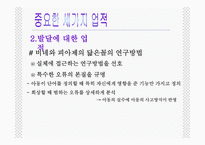 알프레 비네에 대해-13