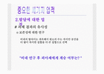 알프레 비네에 대해-14