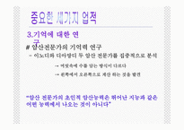 알프레 비네에 대해-17