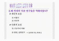알프레 비네에 대해-19