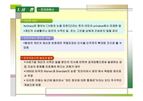 프라이버시 개념, 침해의 종류-3