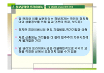 프라이버시 개념, 침해의 종류-6