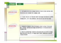 프라이버시 개념, 침해의 종류-16
