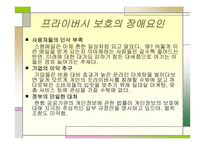 프라이버시 개념, 침해의 종류-18