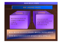 종교와 사회윤리 일반-9