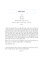 한옥의 공간미 - 정의 종류 풍경 구조-1