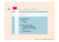 평가기술 - 평가과 책임-2