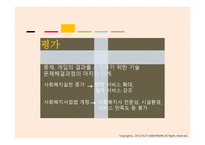 평가기술 - 평가과 책임-3