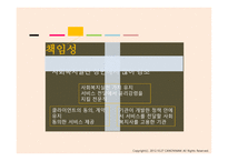 평가기술 - 평가과 책임-4