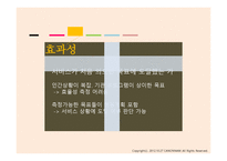 평가기술 - 평가과 책임-6