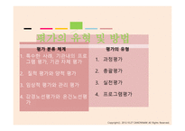평가기술 - 평가과 책임-8