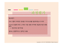 평가기술 - 평가과 책임-9