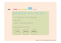 평가기술 - 평가과 책임-16