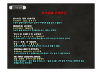 한문과 문화 - 죽림칠현, 이백, 도연명-5