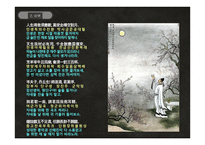 한문과 문화 - 죽림칠현, 이백, 도연명-10