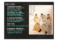 한문과 문화 - 죽림칠현, 이백, 도연명-11