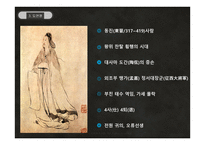 한문과 문화 - 죽림칠현, 이백, 도연명-13