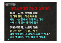 한문과 문화 - 죽림칠현, 이백, 도연명-14