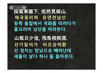 한문과 문화 - 죽림칠현, 이백, 도연명-15