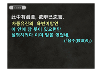 한문과 문화 - 죽림칠현, 이백, 도연명-16