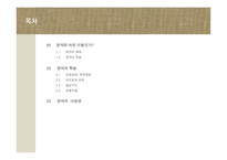 한문과 도가문화 - 장자에 대하여-2