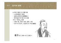 한문과 도가문화 - 장자에 대하여-4