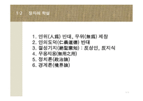 한문과 도가문화 - 장자에 대하여-5