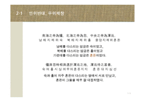 한문과 도가문화 - 장자에 대하여-7
