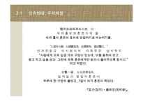 한문과 도가문화 - 장자에 대하여-8
