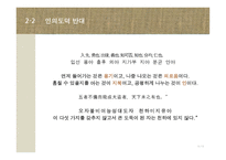 한문과 도가문화 - 장자에 대하여-12