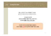 한문과 도가문화 - 장자에 대하여-13