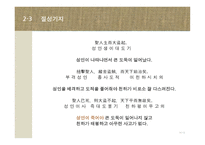 한문과 도가문화 - 장자에 대하여-14