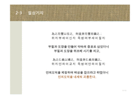 한문과 도가문화 - 장자에 대하여-17