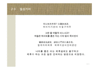 한문과 도가문화 - 장자에 대하여-18