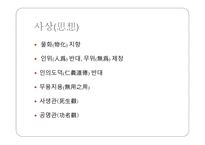 한문과 문화 - 장자에대해-3