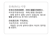 한문과 문화 - 장자에대해-4