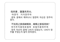 한문과 문화 - 장자에대해-5