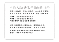 한문과 문화 - 장자에대해-7